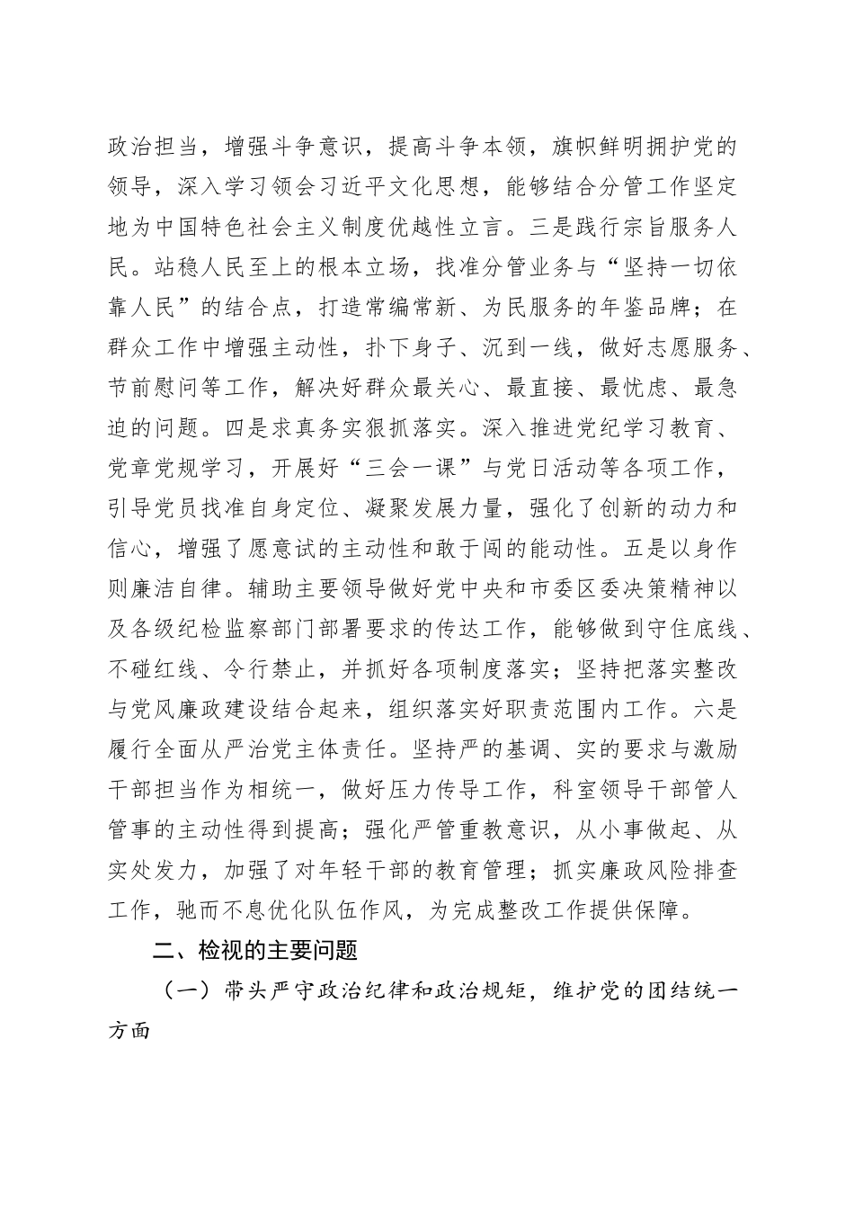 局班子成员2024年度民主生活会对照检查发言材料（8062字）四个带头 上年度整改 典型案例_第2页