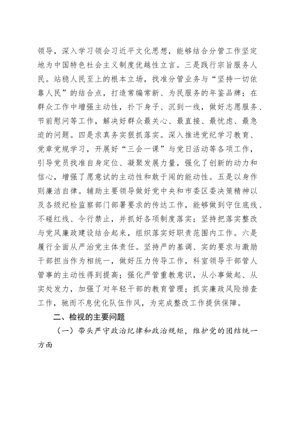 局班子成员2024年度民主生活会对照检查发言材料（四个带头）_第2页