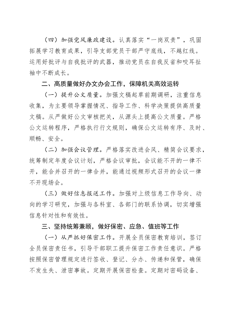 局办公室2025年工作要点_第2页