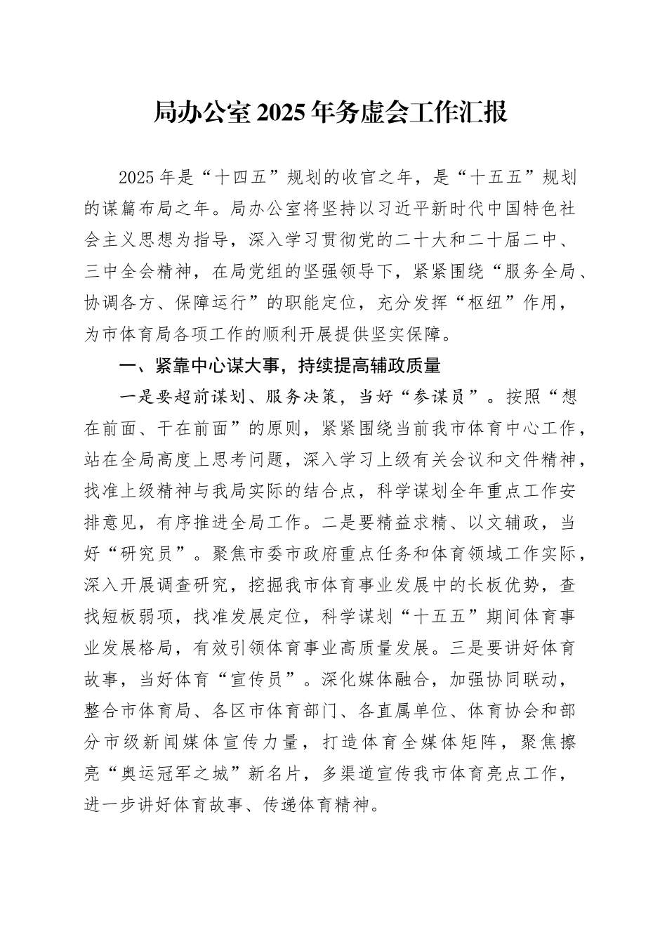 局办公室2025年务虚会工作汇报_第1页