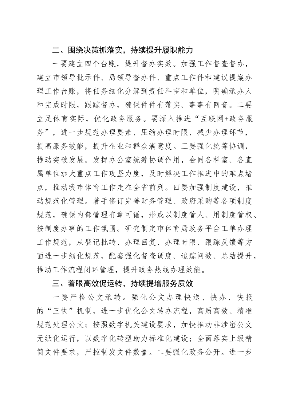 局办公室2025年务虚会工作汇报_第2页