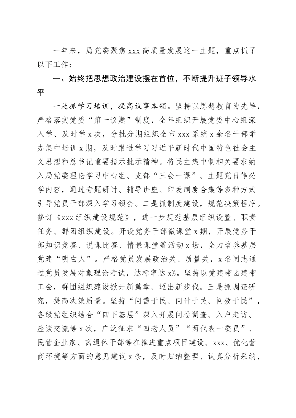 局党委2024年班子述职述责述廉报告_第2页