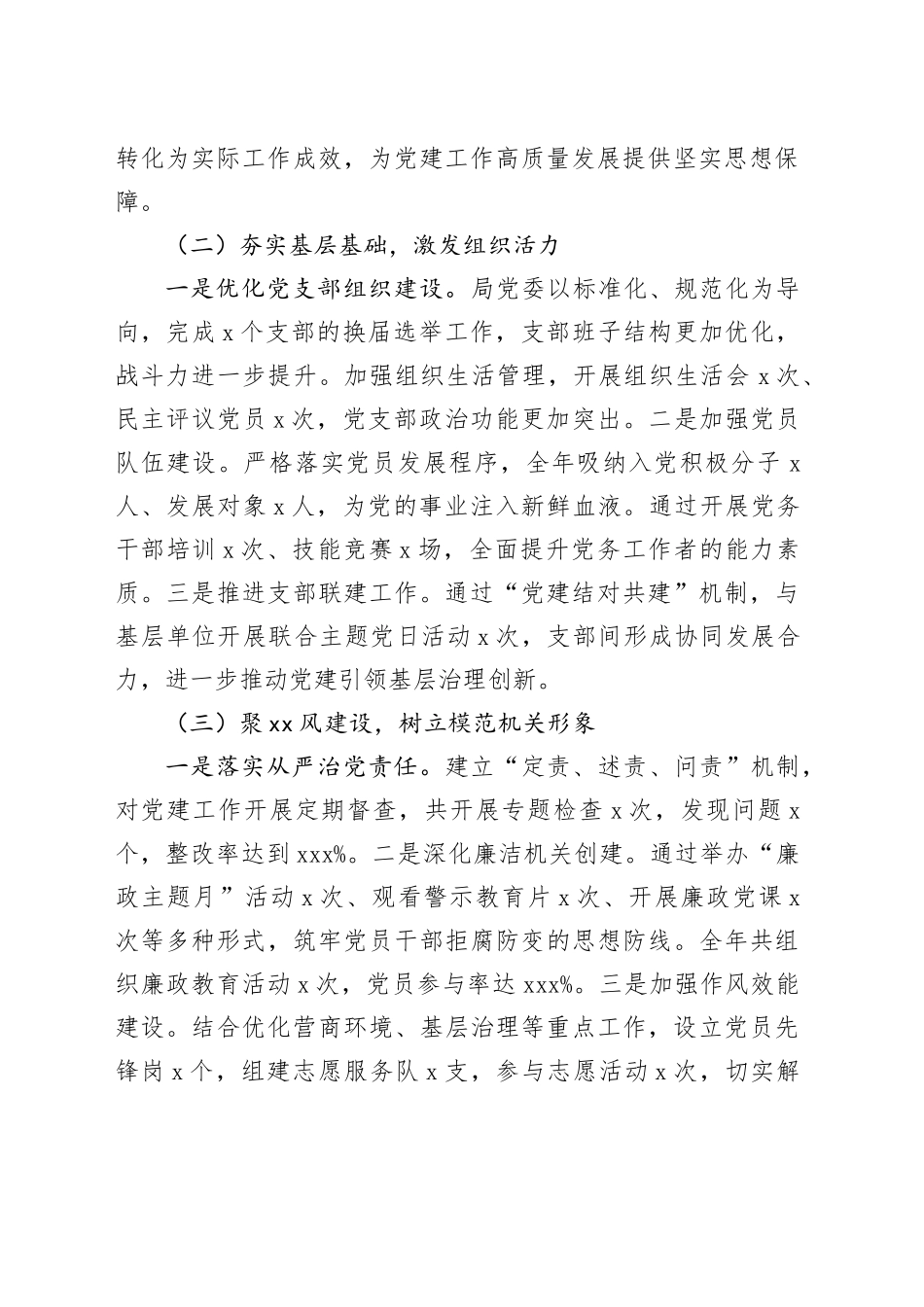 局党委2024年党建工作总结和2025年工作计划20241211_第2页