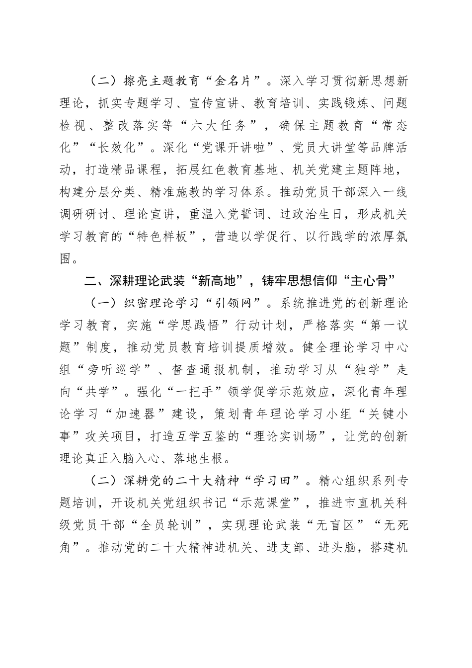 局党委2025年党的建设工作要点_第2页