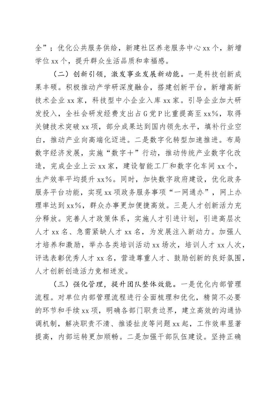 局党委书记2024年度个人述职报告_第2页