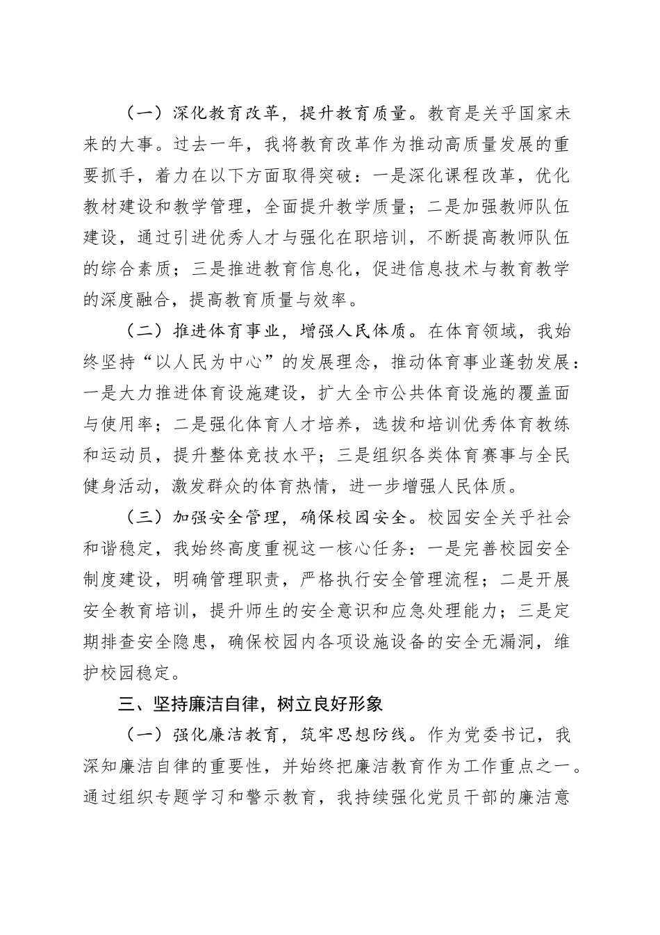 局党委书记2024年述责述廉报告_第2页