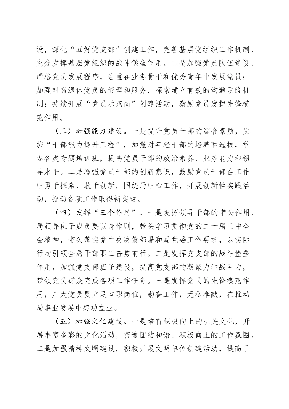 局党委书记2025年党建工作部署会上的讲话_第2页