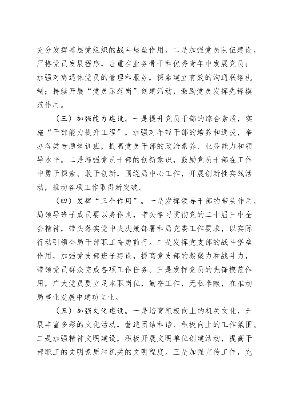 局党委书记2025年党建工作部署会议讲话20250226_第2页