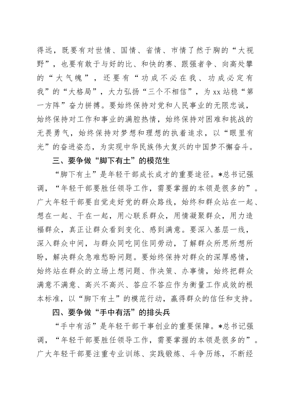 局党委书记在年轻干部座谈会上的讲话_第2页