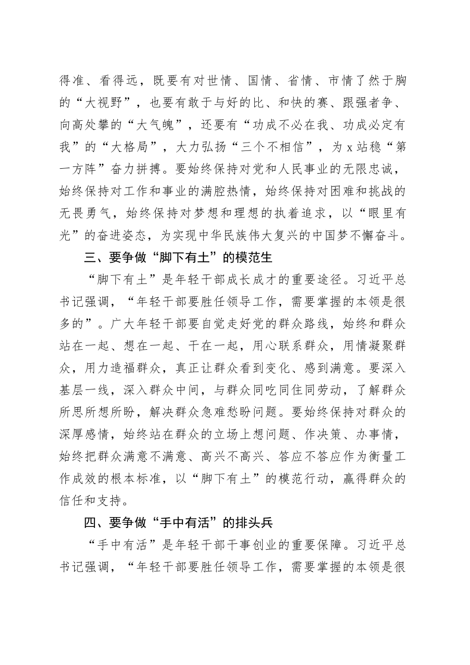 局党委书记在年轻干部座谈会上的讲话20241120_第2页