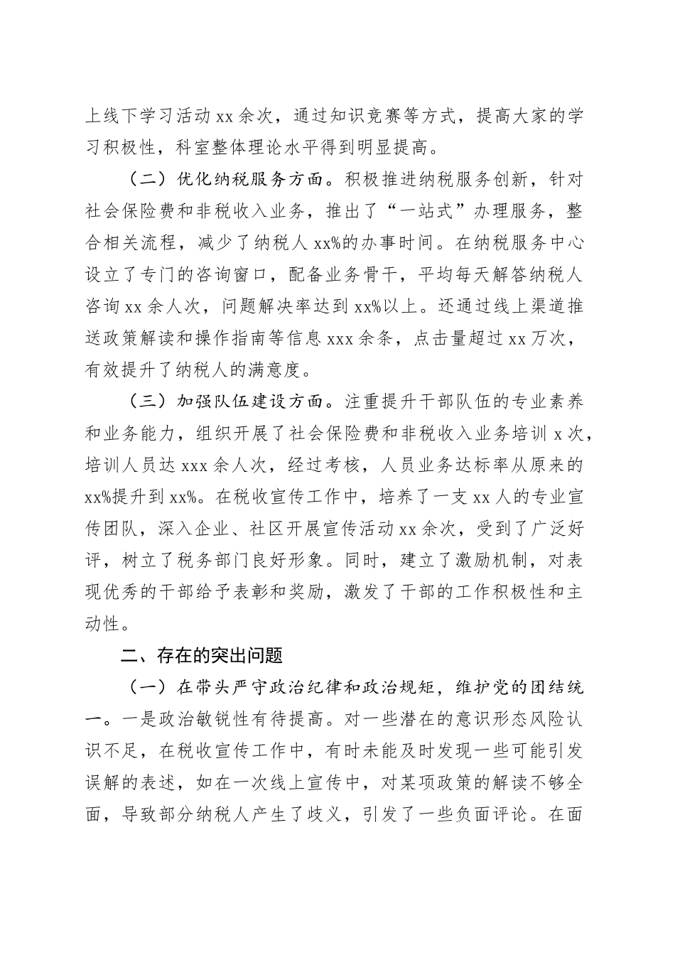 局党委委员班子成员2024年民主生活会对照检查材料合集（7篇）_第2页