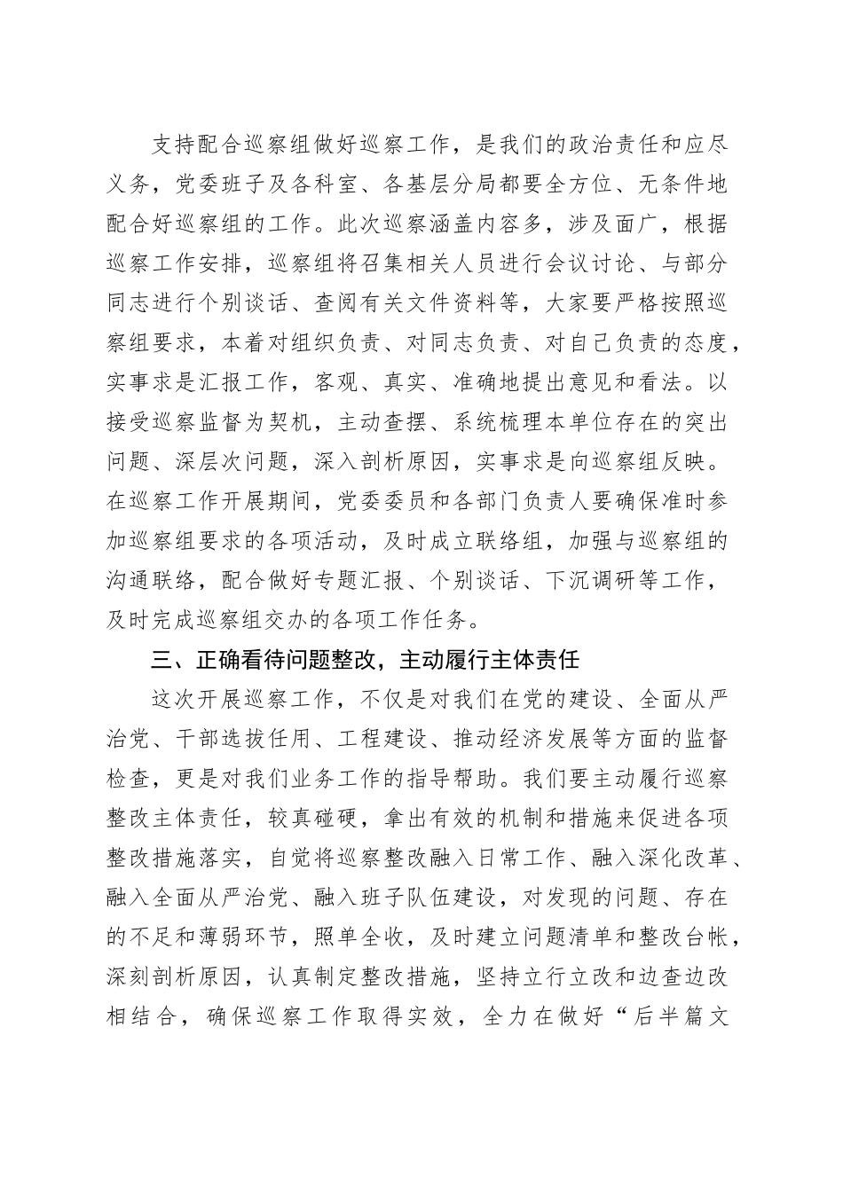 局党委在巡察工作动员会上的表态发言_第2页