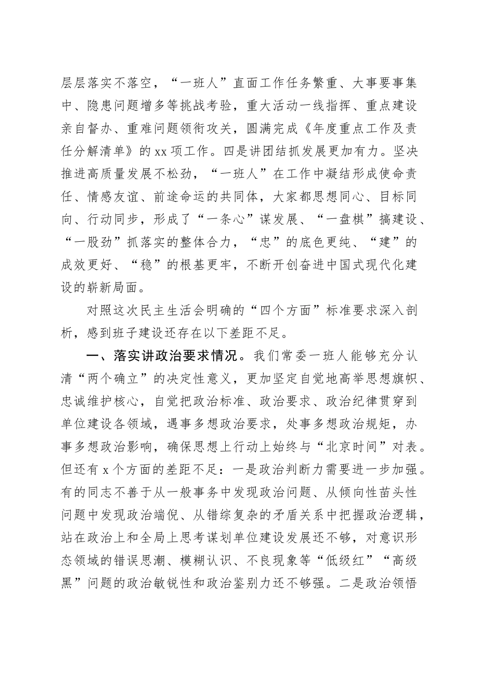 局党委专题民主生活会对照检查_第2页
