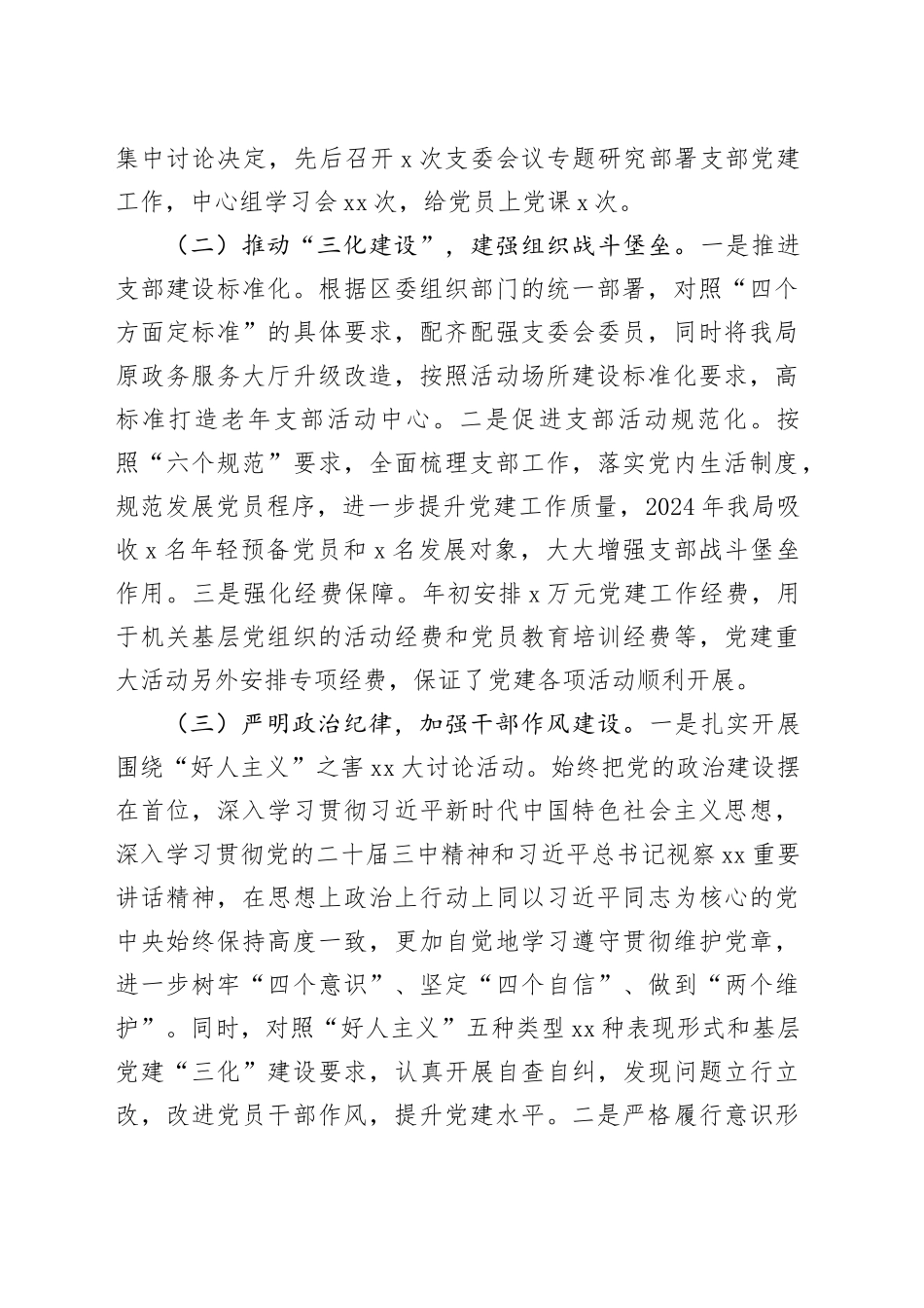 局党支部书记2024年度抓基层党建工作述职报告_第2页