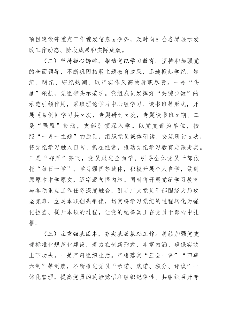 局党组2024年党建工作开展情况报告_第2页