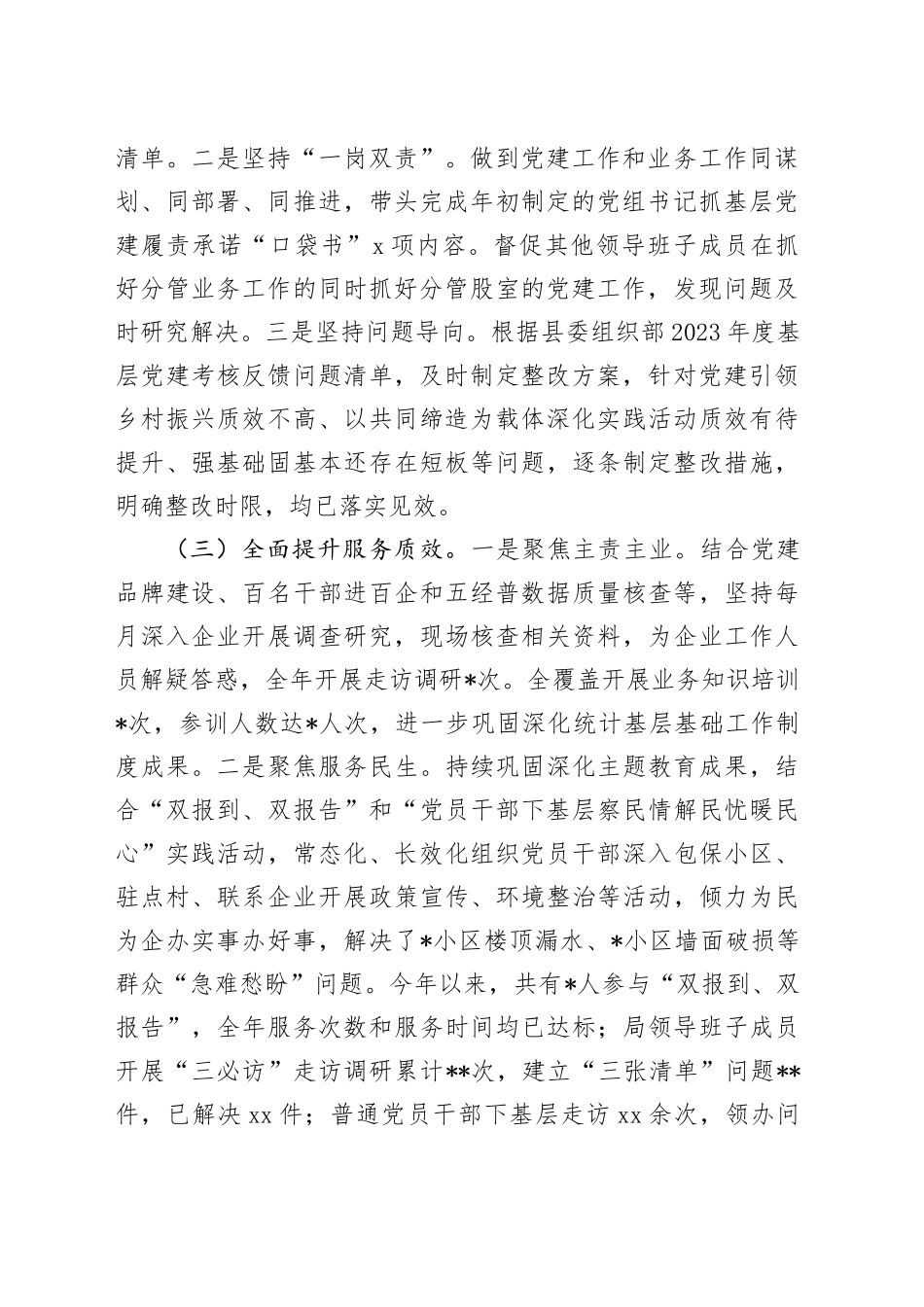 局党组2024年度基层党建工作述职报告_第2页