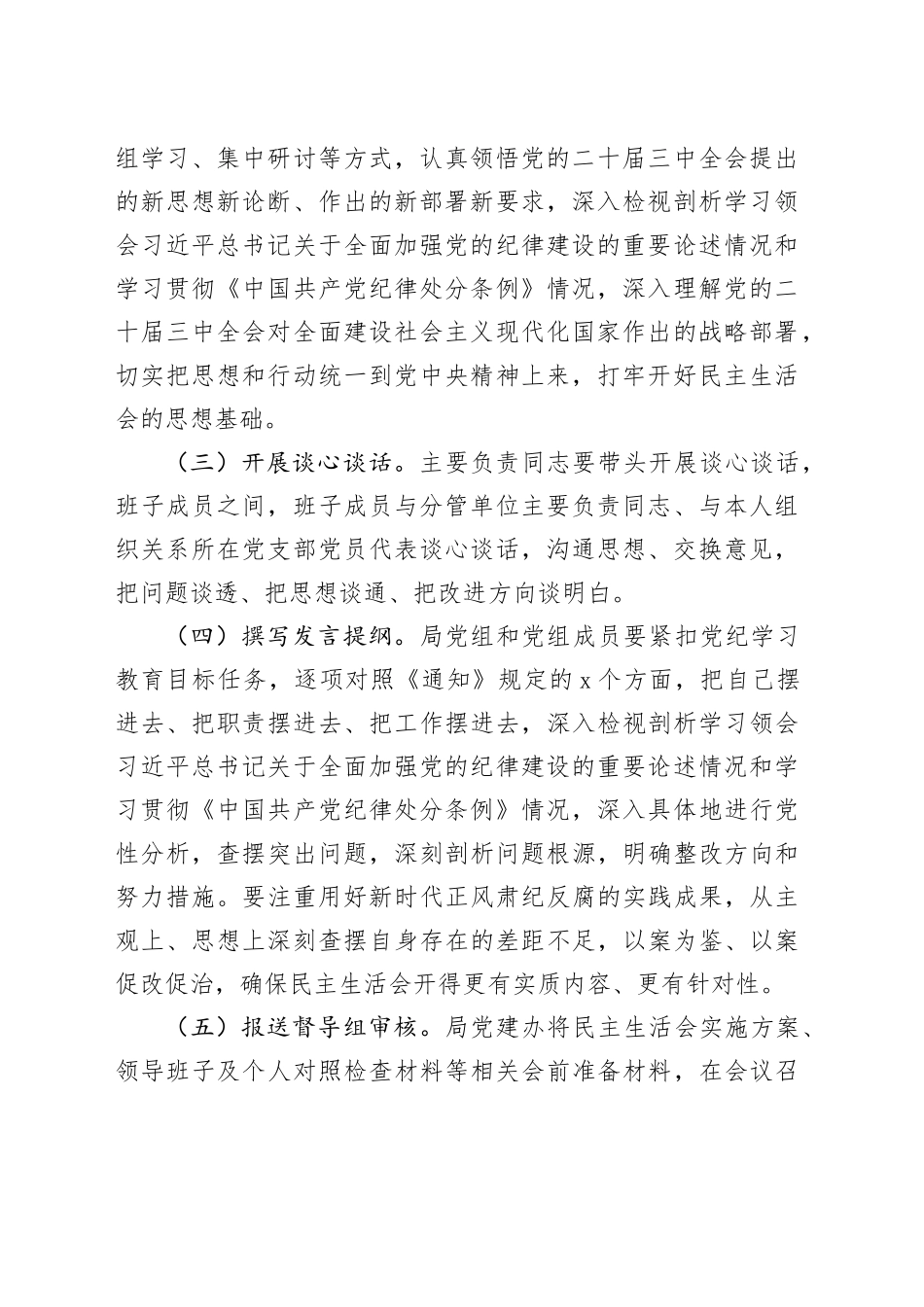 局党组2024年度民主生活会实施方案20250221_第2页