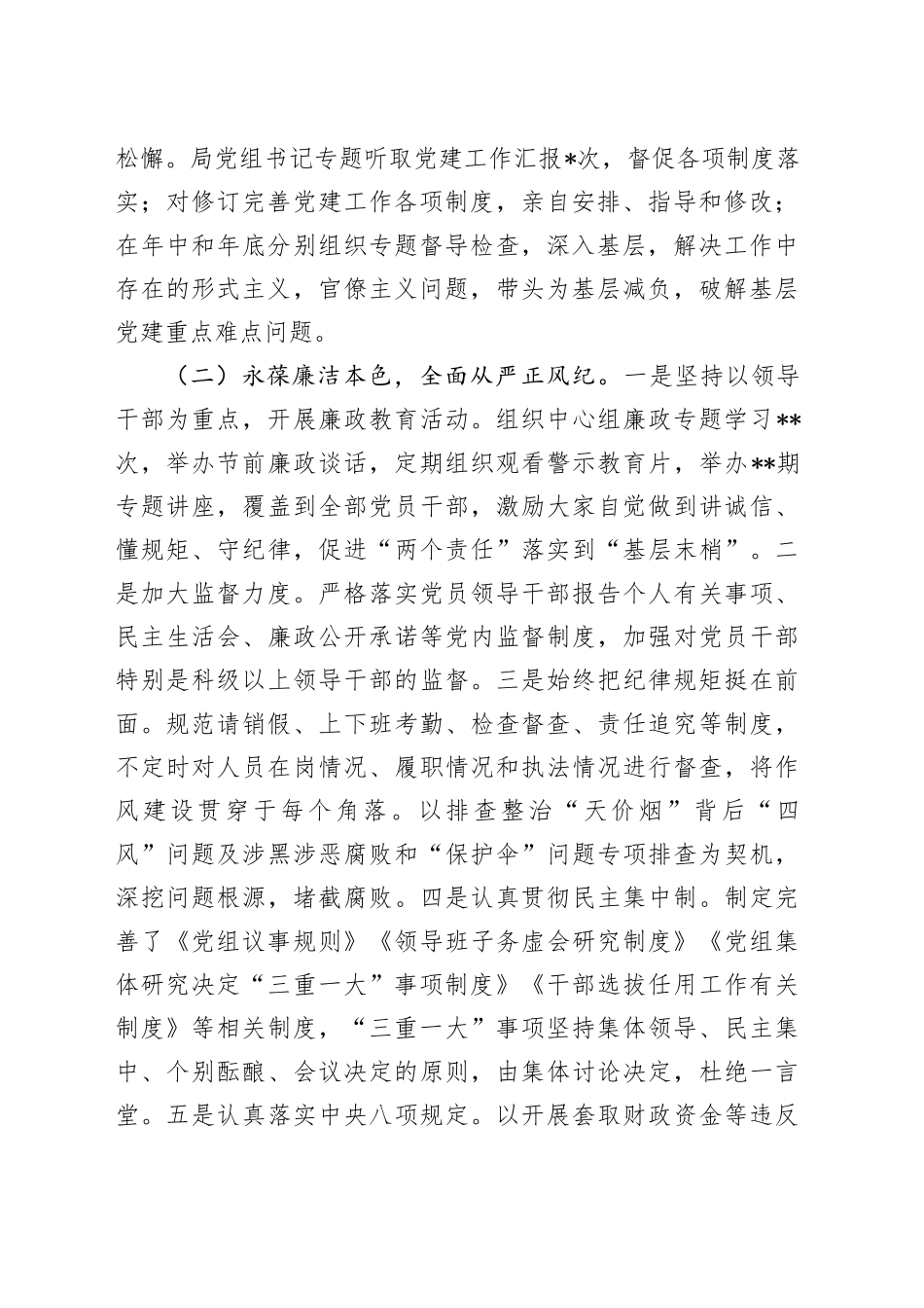 局党组2024年度抓党建工作情况报告_第2页