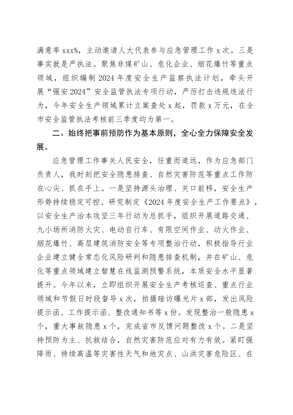 局党组2024年述职报告_第2页