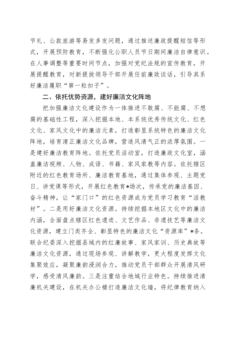 局党组2024年新时代廉洁文化建设工作总结_第2页