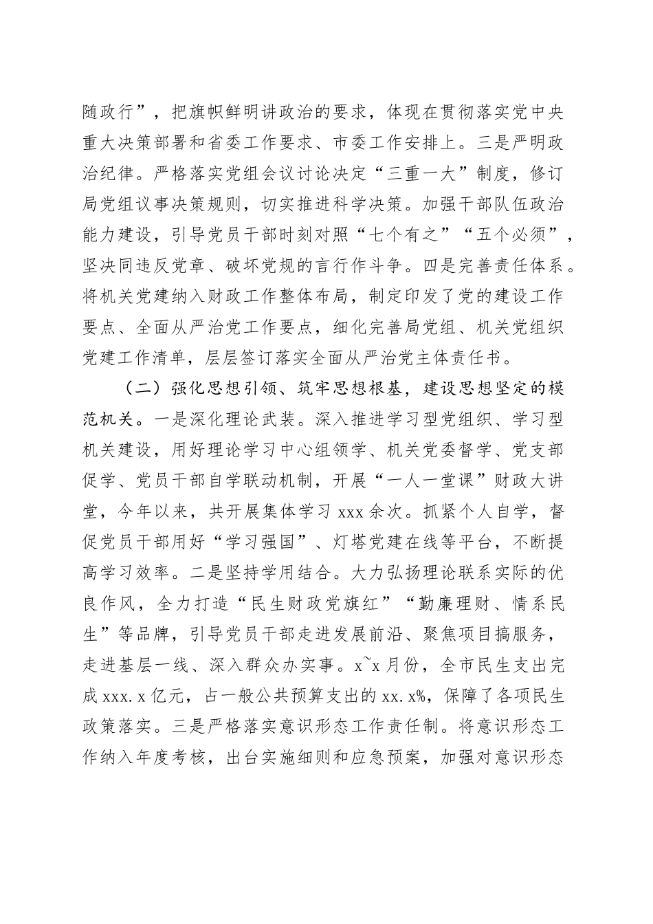 局党组2024年抓基层党建工作述职报告合集（6篇）20250115_第2页