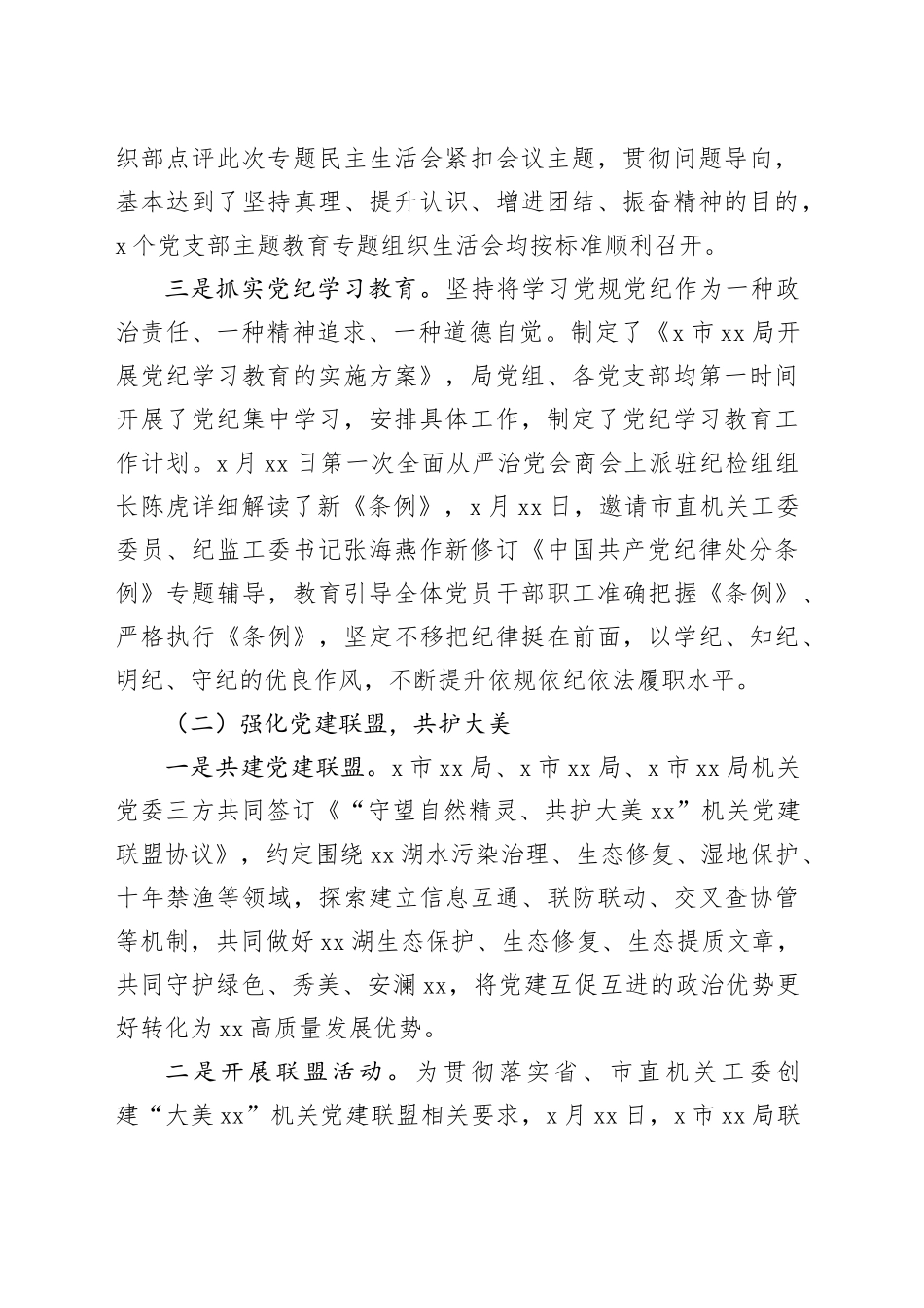 局党组班子2024年履行基层党建工作责任述职报告_第2页