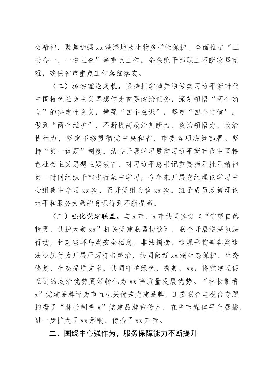 局党组班子2024年述职报告_第2页