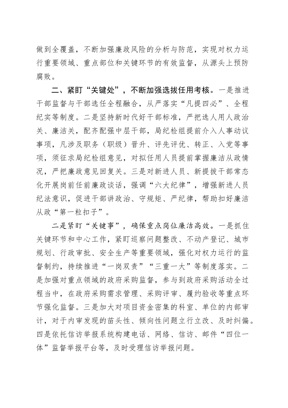 局党组理论学习中心组学习交流发言202412_第2页