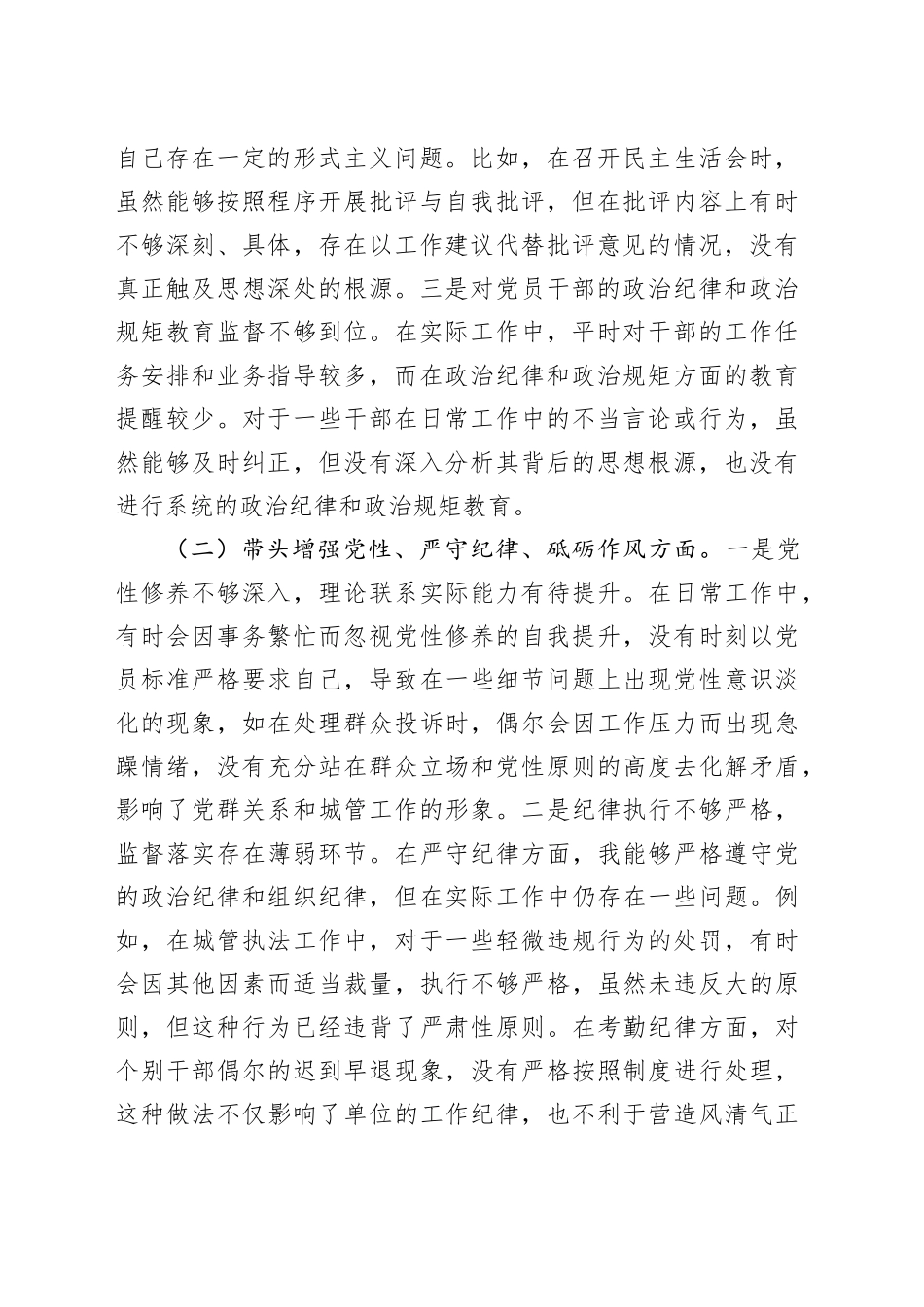 局党组书记2024年度民主生活会个人检视剖析材料_第2页