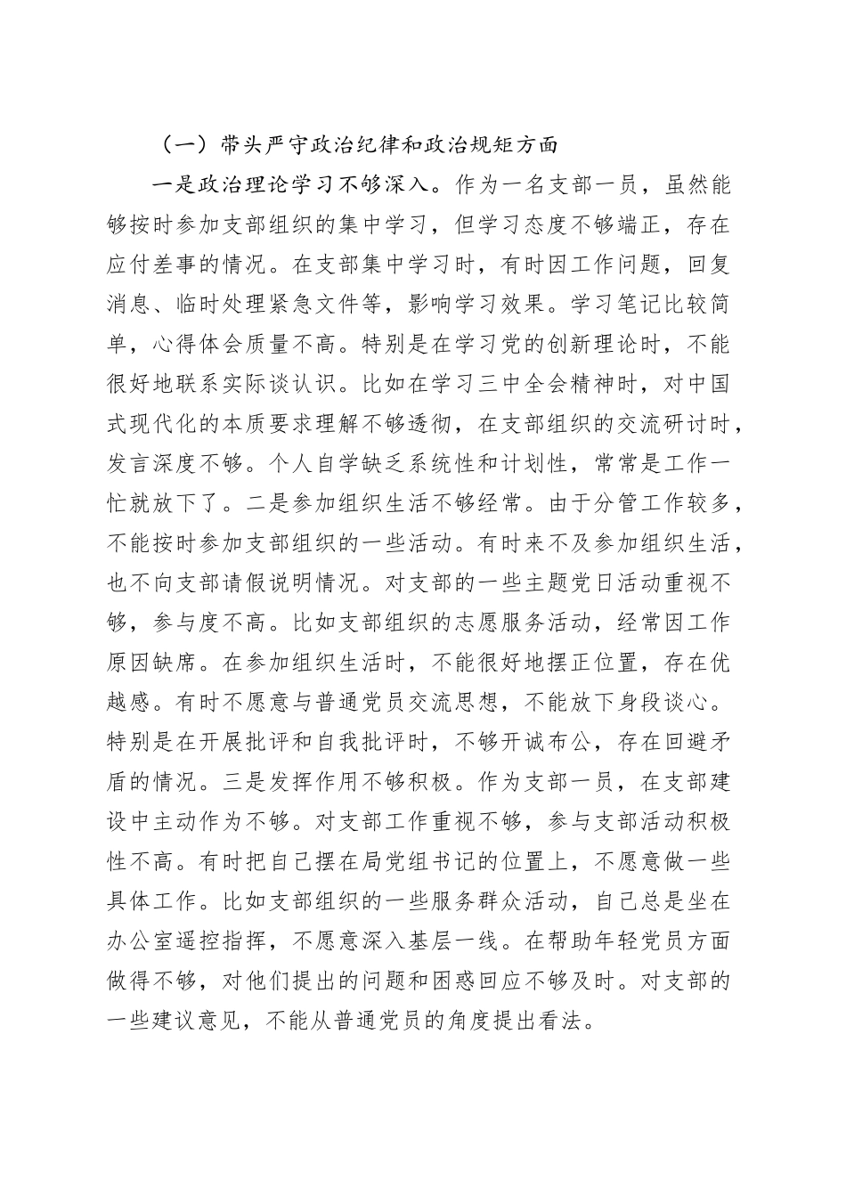 局党组书记2024年度组织生活会对照检查材料（四个带头）_第2页