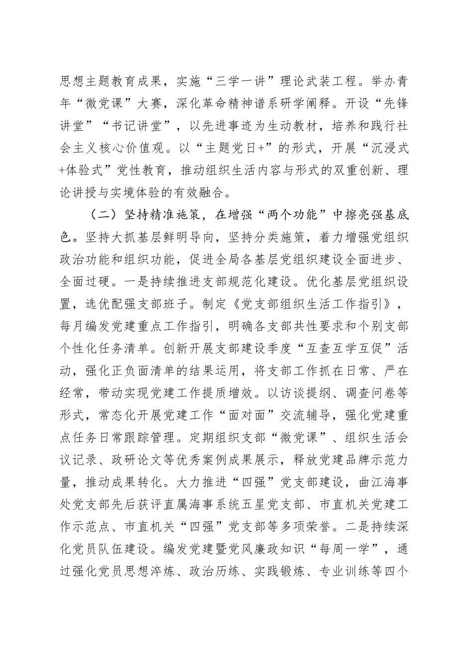 局党组书记2024年述职述廉述党建工作报告_第2页