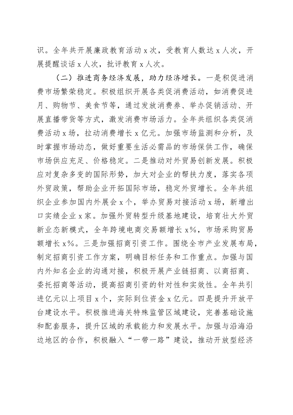 局党组书记2024年述职述责述廉报告（个人）_第2页