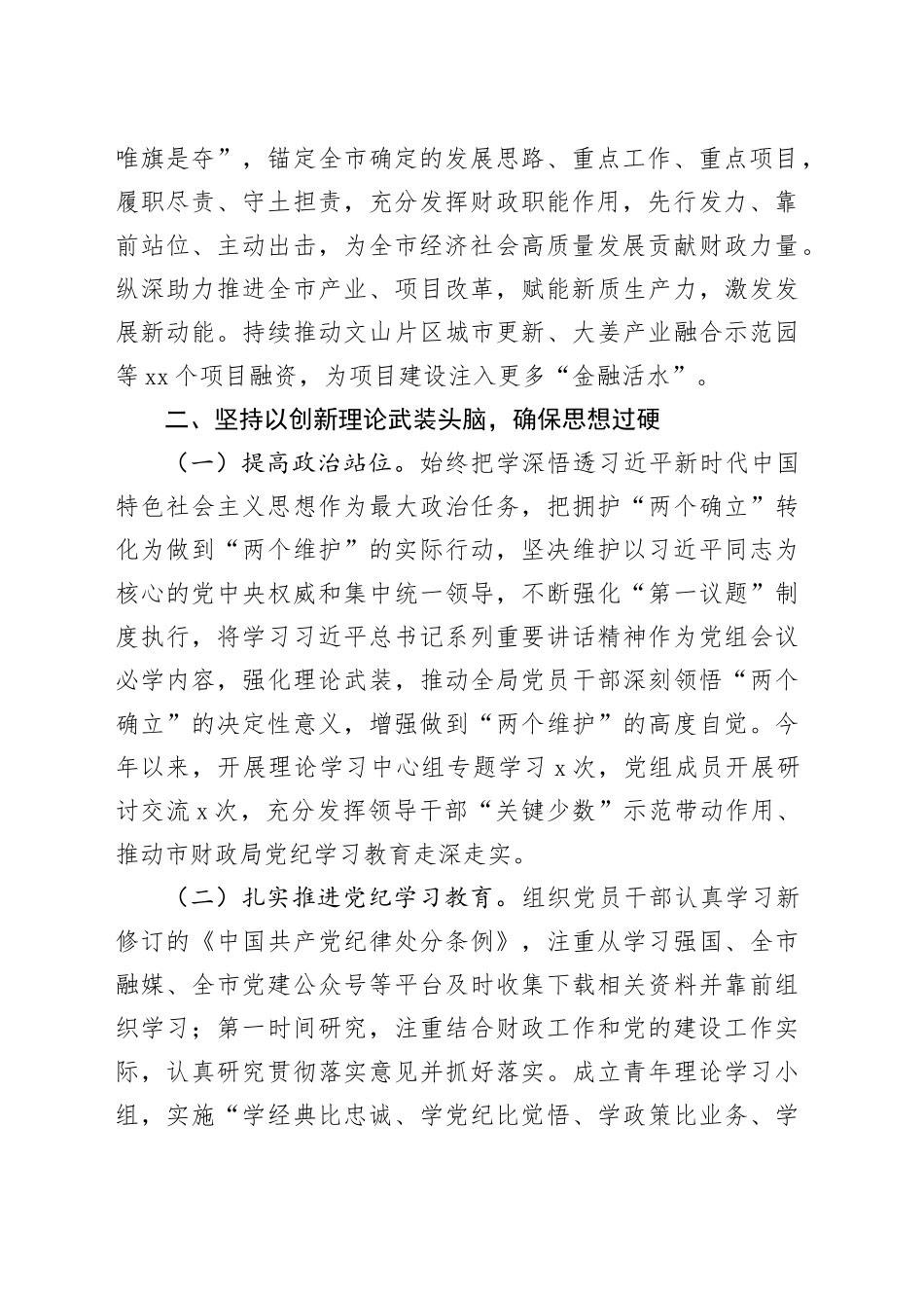 局党组书记2024年抓党建工作述职报告20241227_第2页