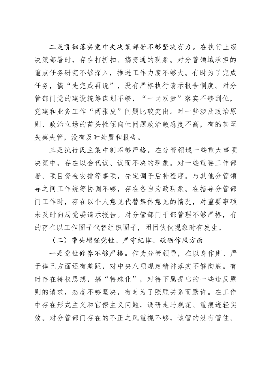 局分管领导2024年度组织生活会对照检查材料（四个带头）_第2页