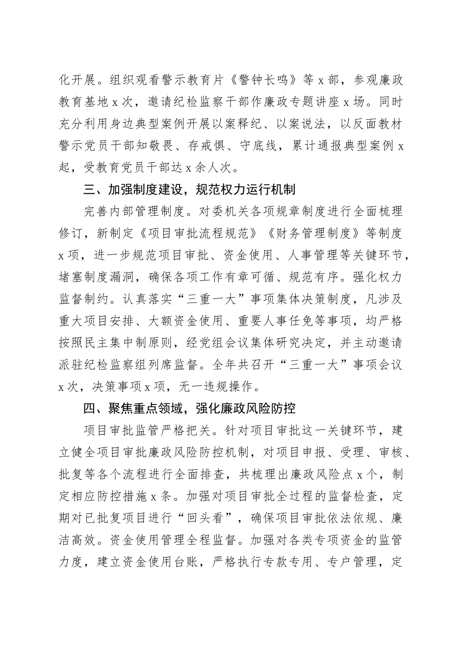 局机关2024年党风廉政建设工作总结_第2页