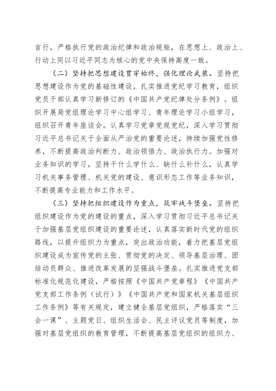局机关2024年党建工作总结和2025年工作计划20241225_第2页