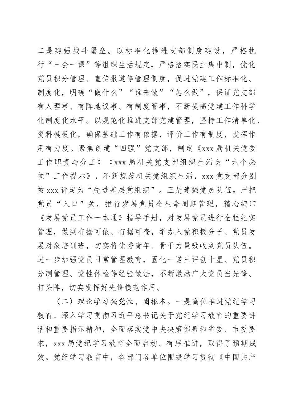 局机关2024年党建工作总结及2025年工作谋划_第2页