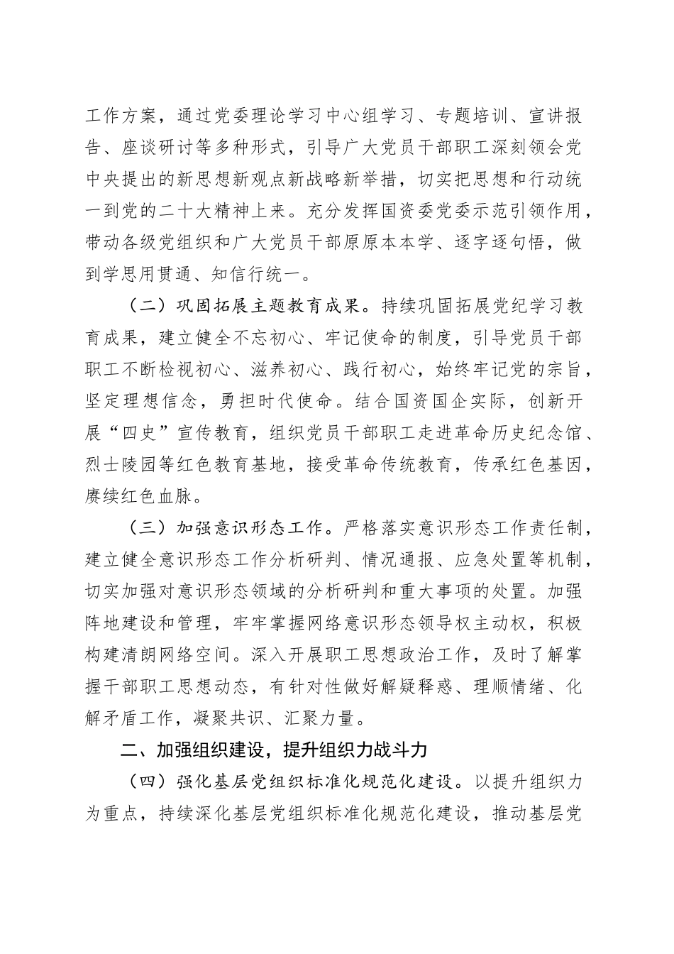 局机关2025年党建工作要点合集（5篇）_第2页