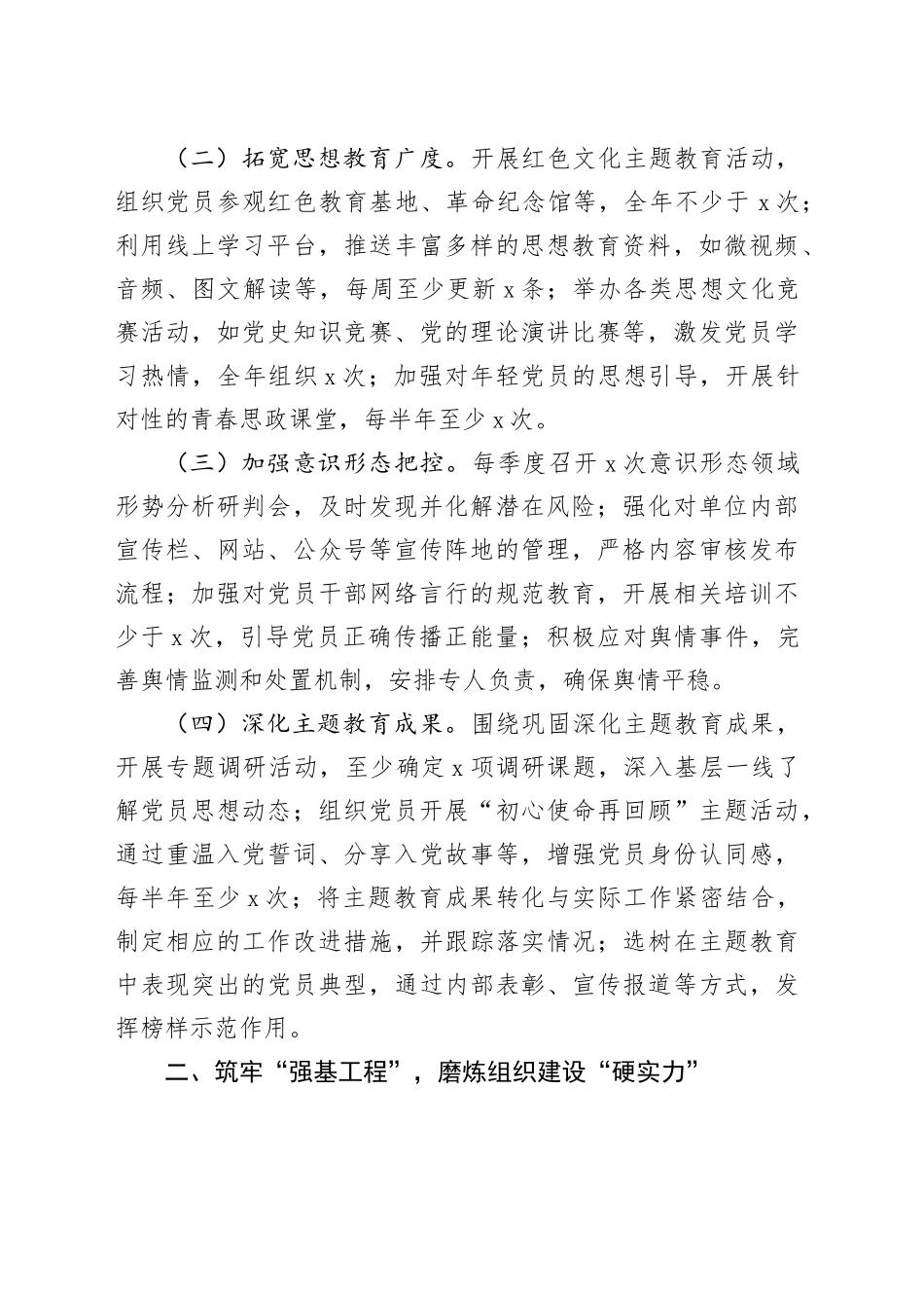 局机关2025年党建工作要点合集（8篇）_第2页