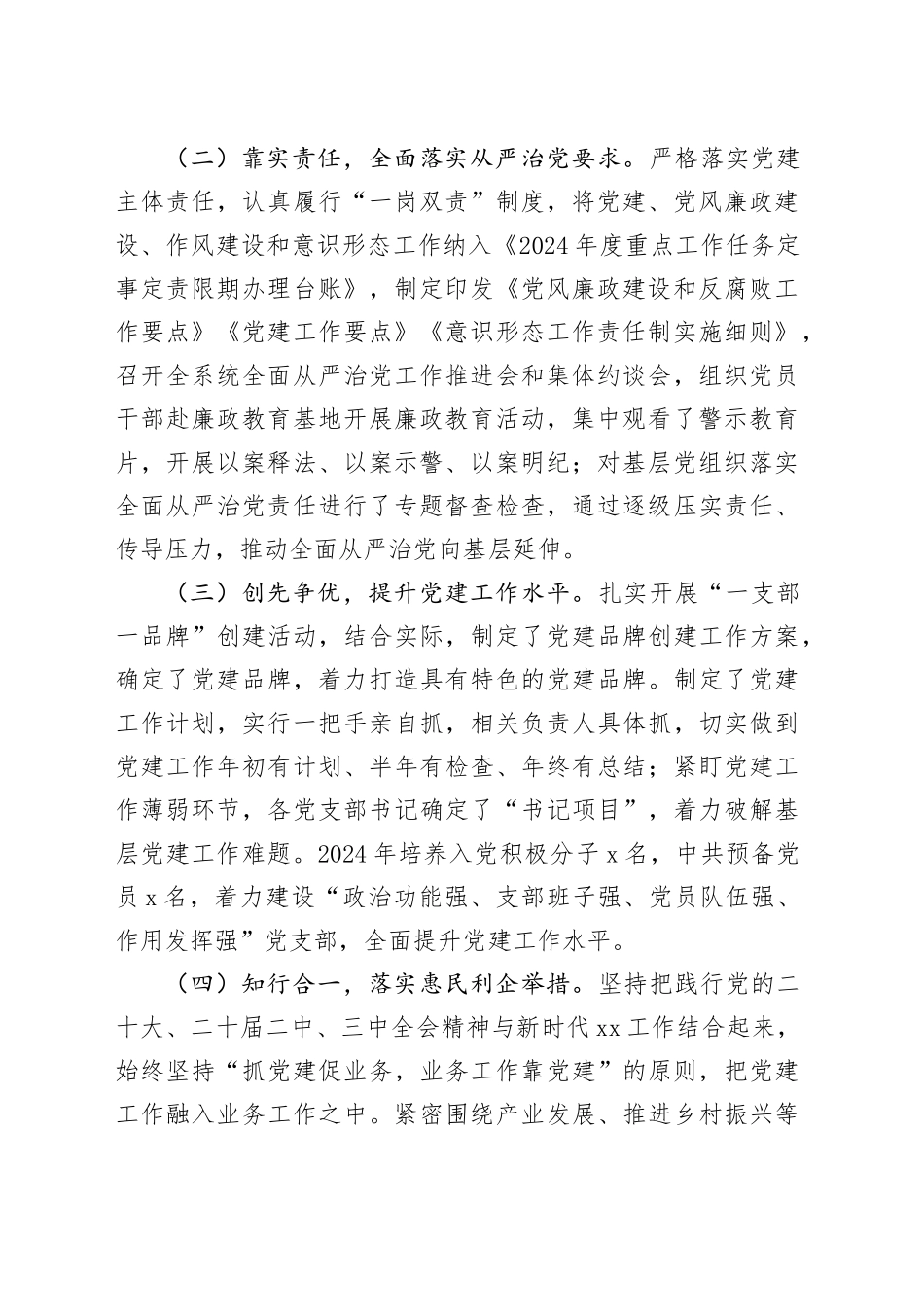 局机关党支部2024年党建工作总结和2025年工作计划20250212_第2页