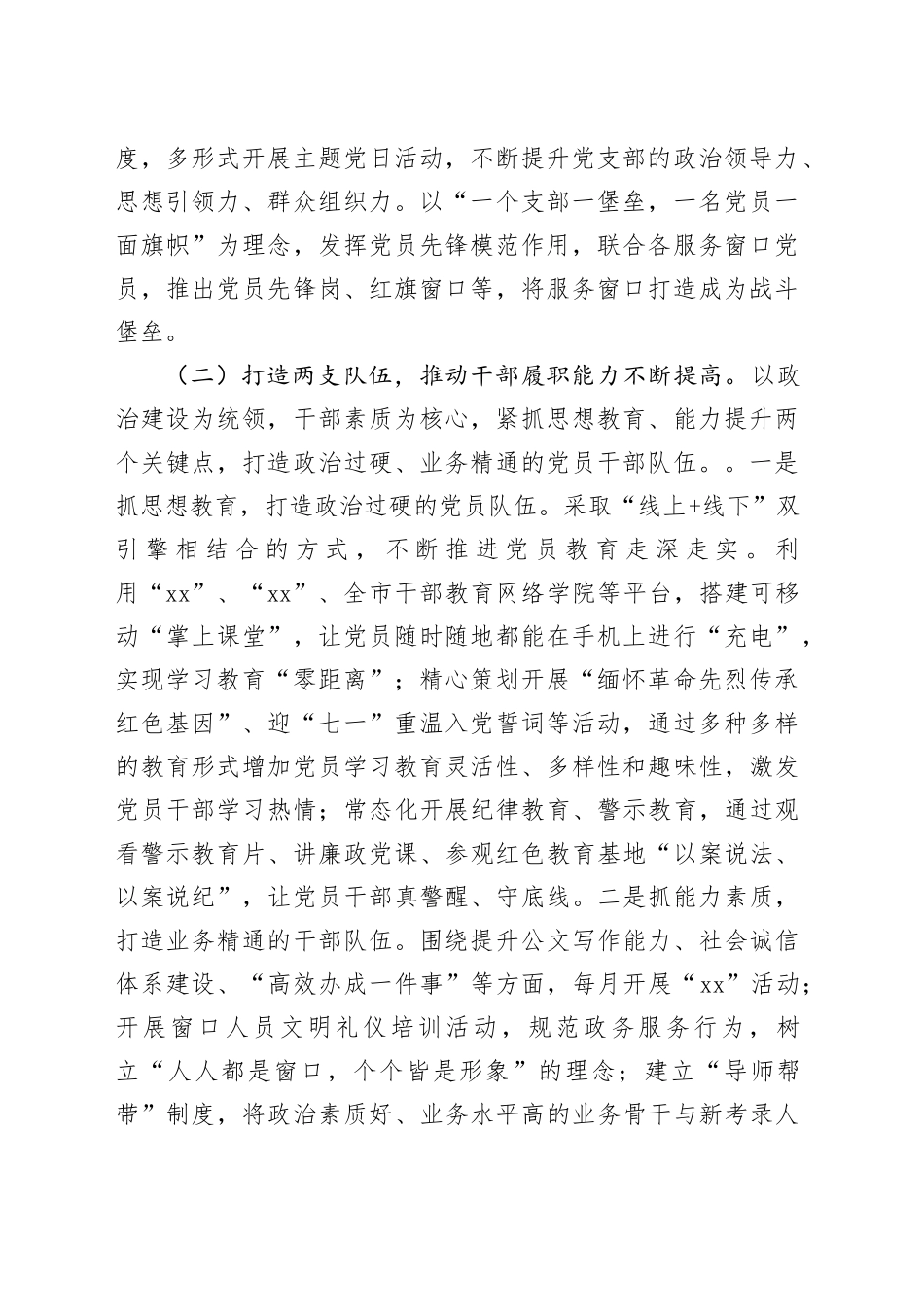 局机关党支部书记2024年履行全面从严治党“一岗双责”述职述廉报告合集（3篇）_第2页