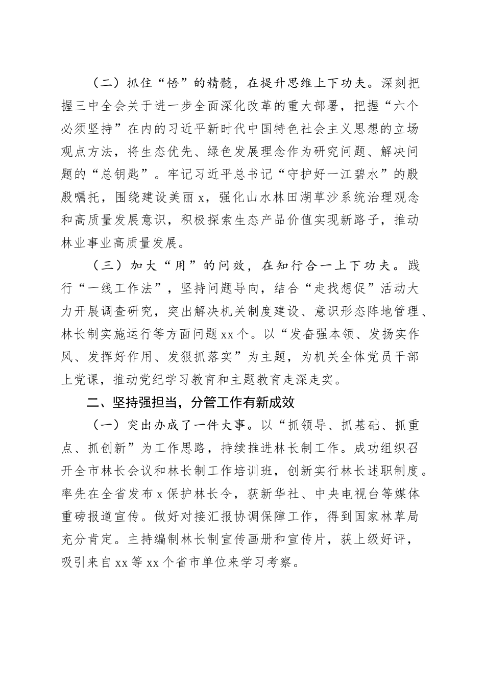 局机关分管领导2024年述职述德述廉报告_第2页