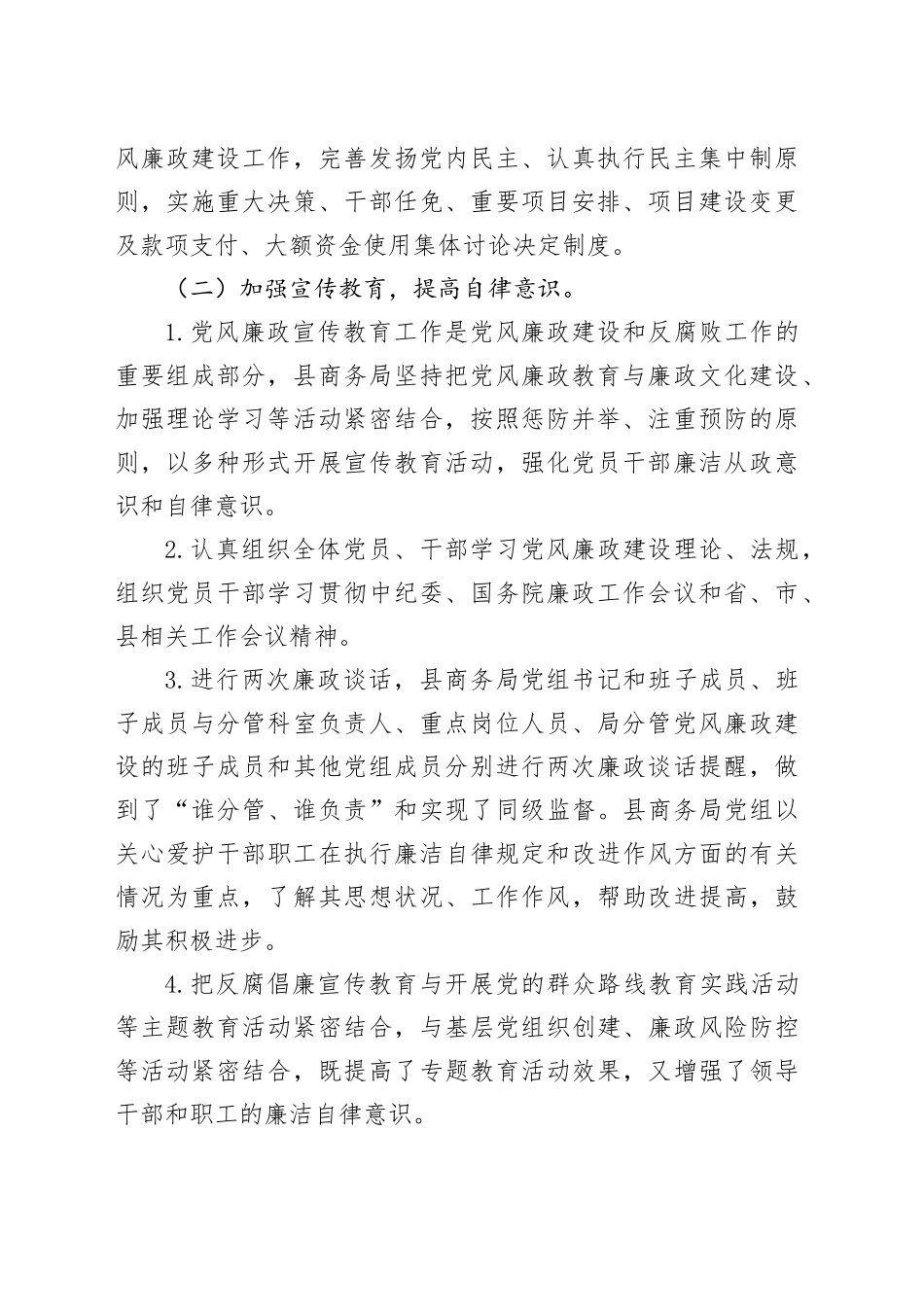 局机关落实党风廉政建设主体责任专题报告_第2页