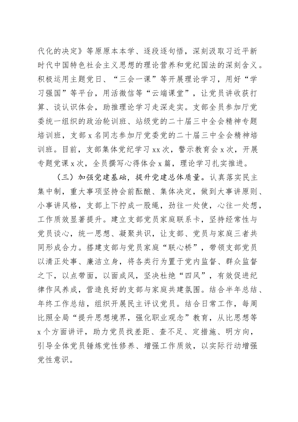 局级单位办公室党支部书记2024年度抓基层党建工作_第2页