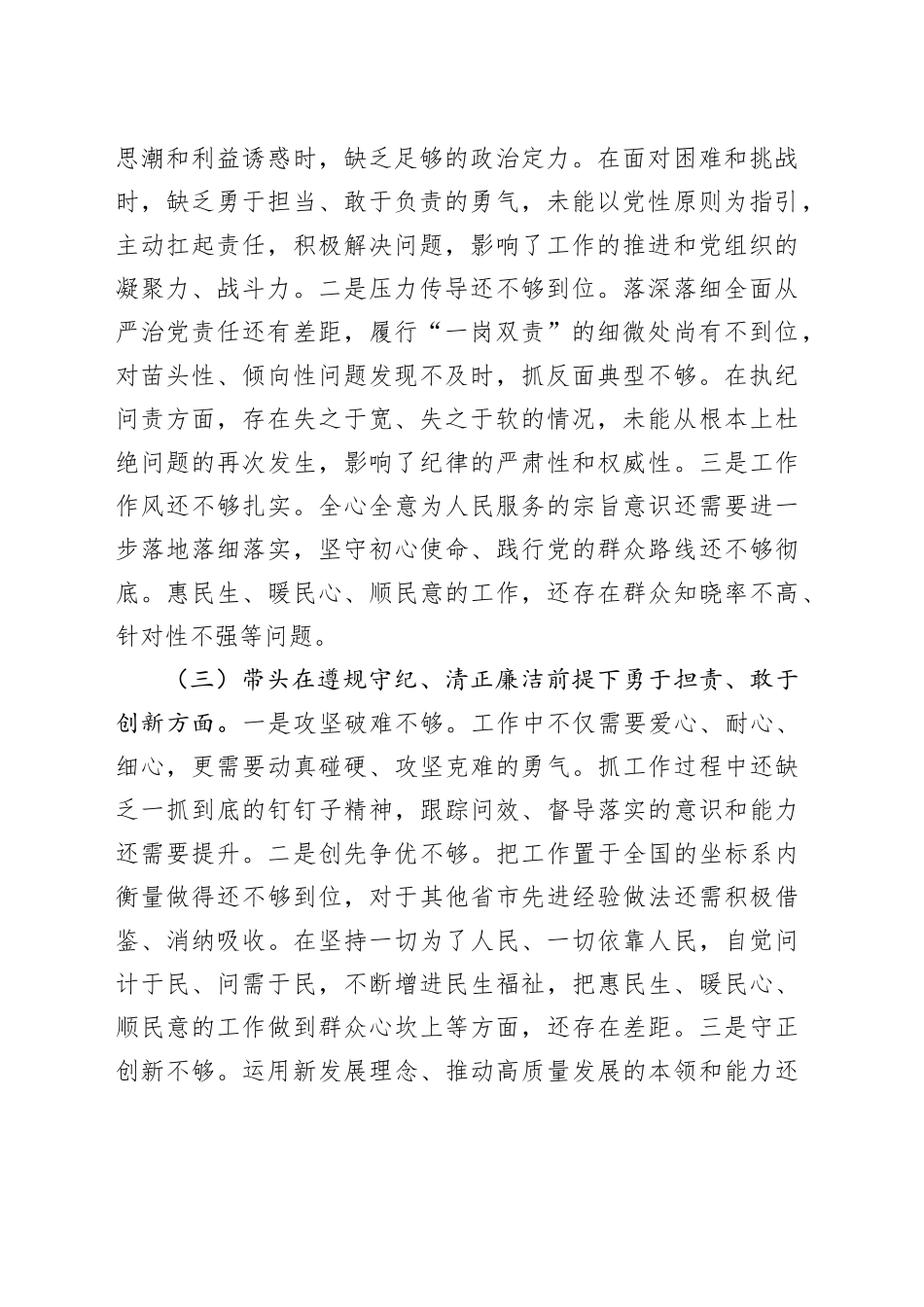 局领导2024年度民主生活会对照检查材料（“四个带头”方面）_第2页