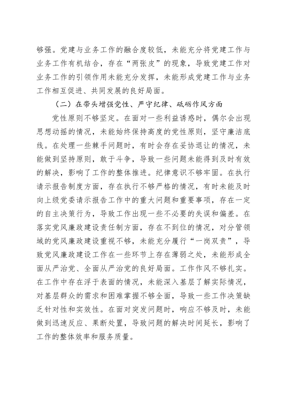 局领导2024年度民主生活会对照检查材料_第2页