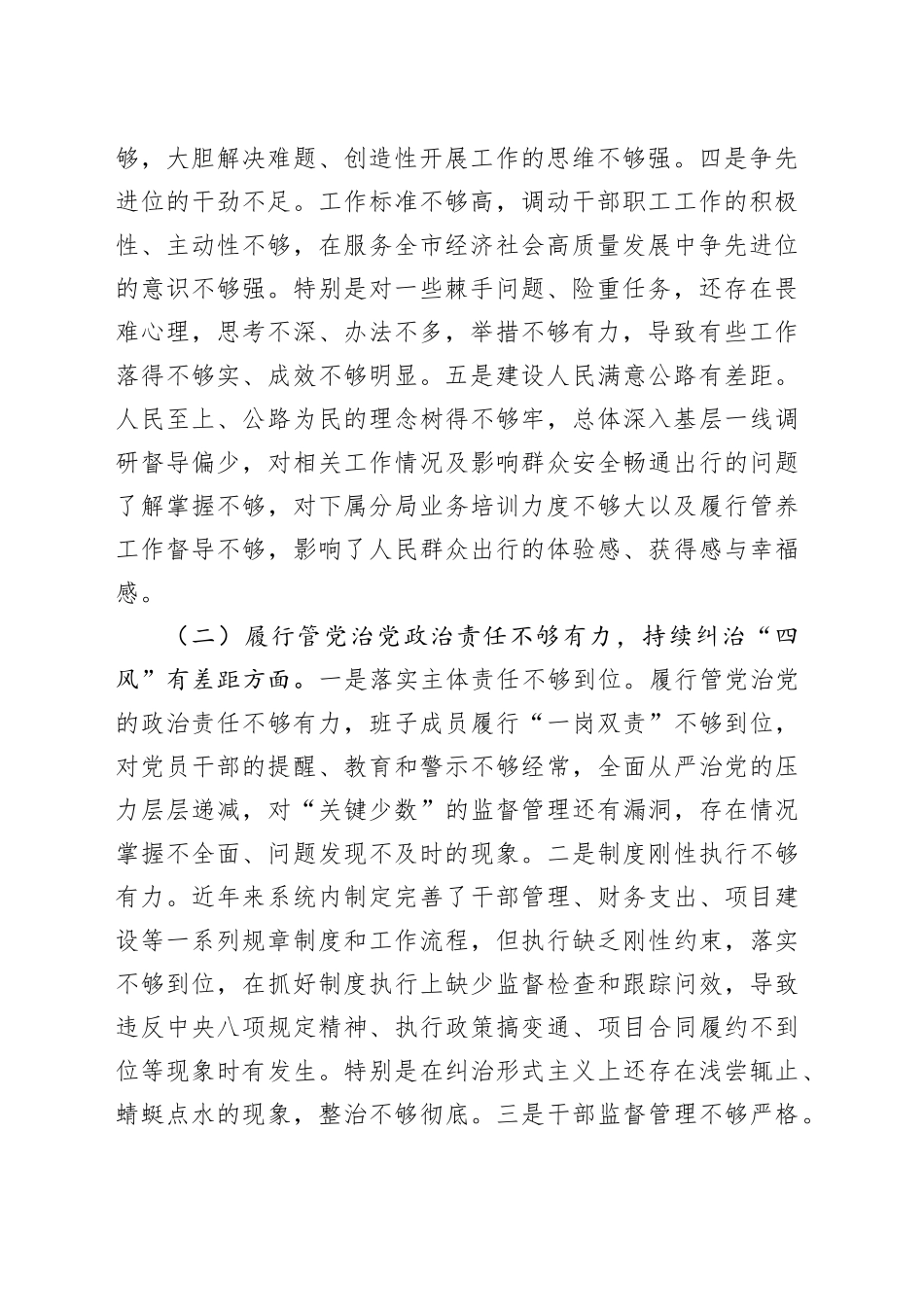 局领导班子巡察整改民主生活会对照检查材料20241129_第2页