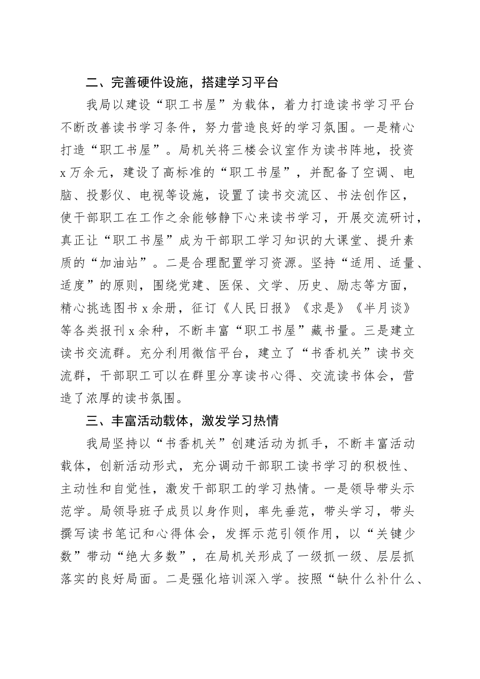 局书香机关申报材料事迹创建工作总结汇报经验报告20250122_第2页