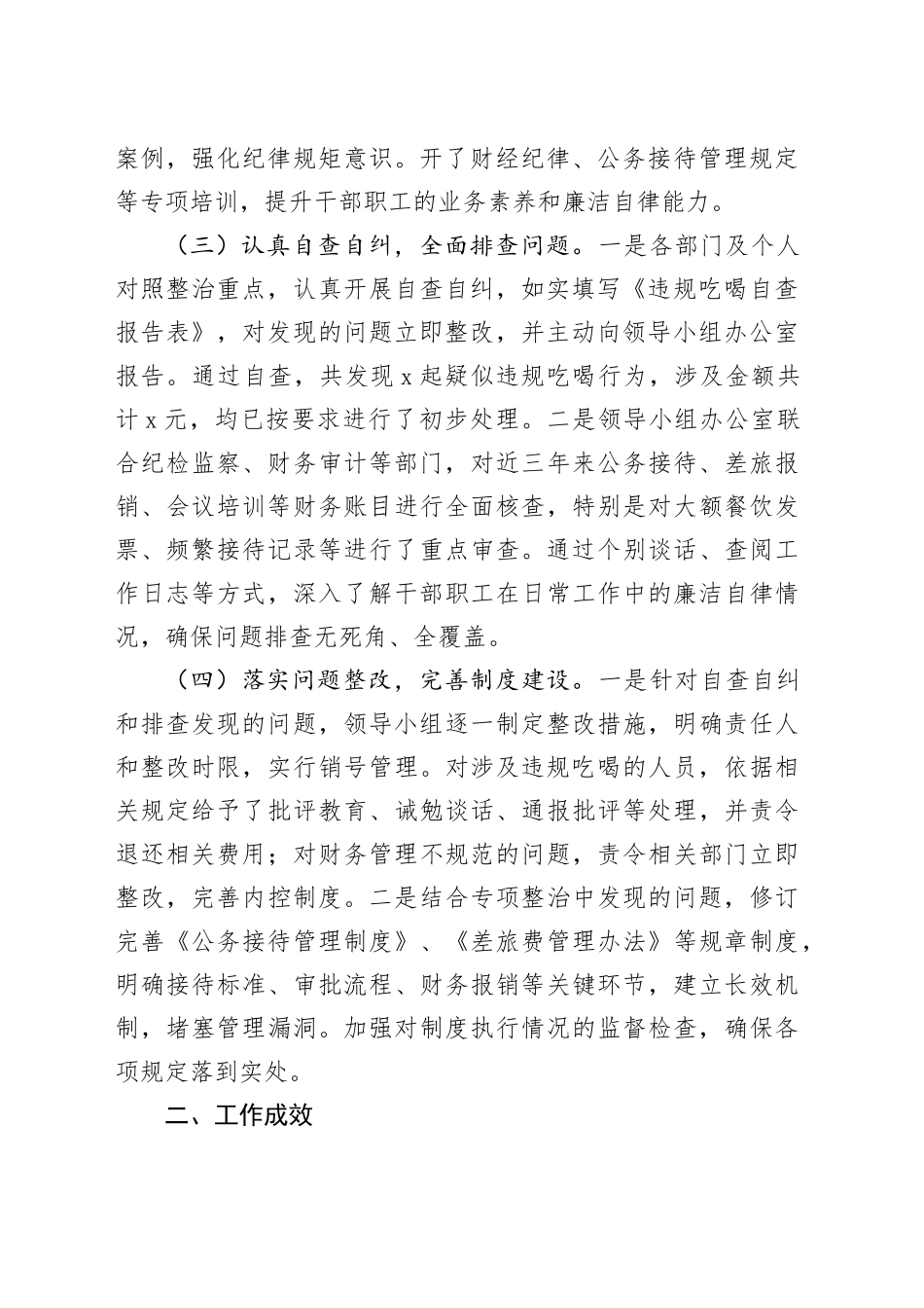 局违规吃喝专项整治工作总结_第2页