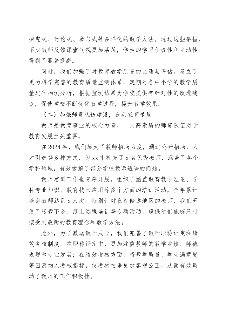 局长2024年度履行职责及廉政建设述职报告_第2页